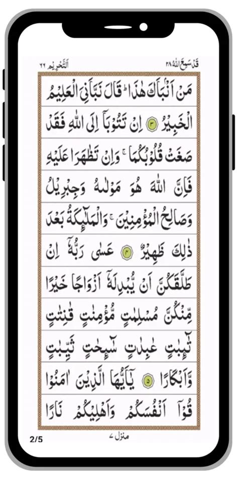 Surah Tahrim With Translation And PDF Quran Wazaif