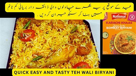 Chicken Biryani Recipe Instant Teh Wali Biryani Biryani Recipe