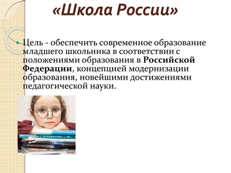 Обзор основных образовательных программ начального образования ...
