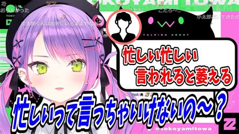 【ホロライブ切り抜き】人気vtuber達の悩みに一歩踏み込んで語るトワ様【常闇トワ】 Youtube