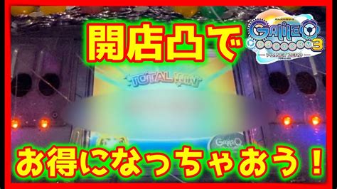 【メダルゲーム】開店凸はお得が沢山ヨ〜！「ガリレオファクトリー3」 Youtube