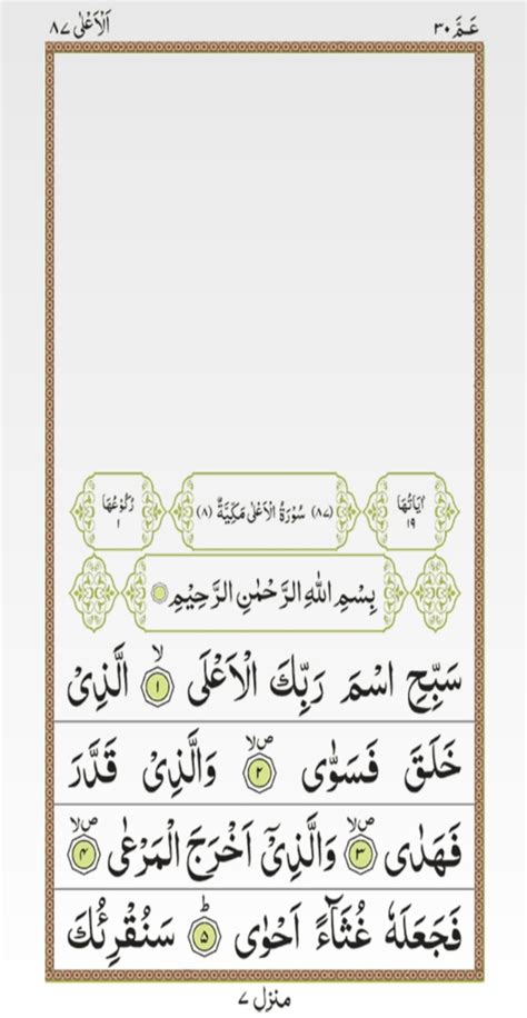 Surah Al Alaa Surah Al Ala Surat Al Ala Surah Alaa