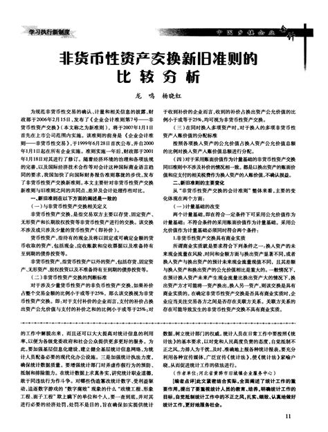 非货币性资产交换新旧准则的比较分析word文档在线阅读与下载无忧文档