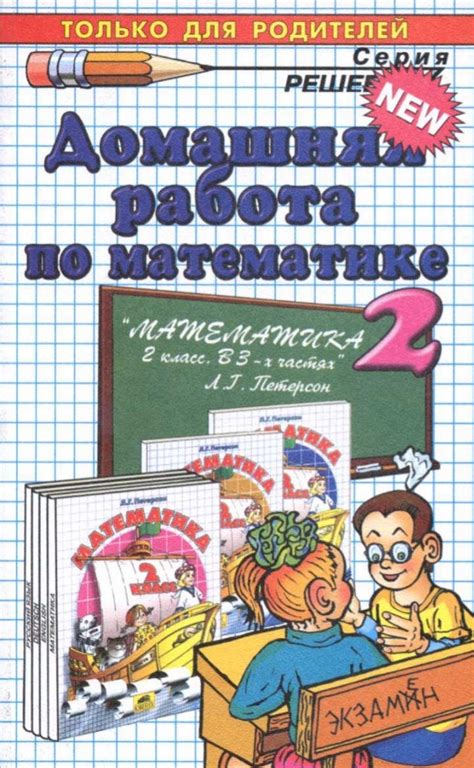 Решебник По Математике 4 Класс Петерсон - twistedprecept