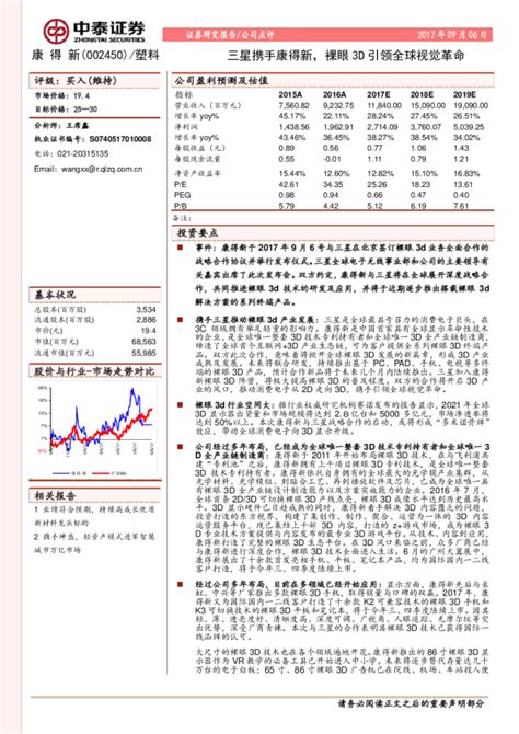 三星携手康得新，裸眼3d引领全球视觉革命