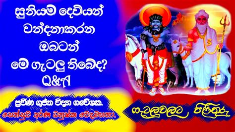 සනයම දවයන වනදනකරන ඔබටන ම ගටල තබද Sri Siddha Suniyam