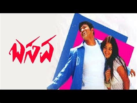 Full Kannada Movie 2009 Nammura Basavi Puneeth Rajkumar Gowri