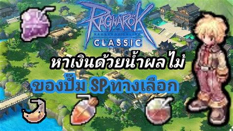 Ragnarok Online Ggt Classic Sp