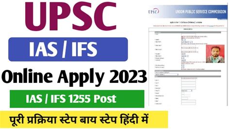 Upsc Ias Form Fill Up Printable Forms Free Online