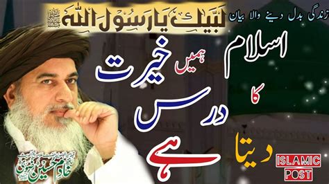 Islam Aman Ka Dars Deta He Allama Khadim Hussain Rizvi Islamic Post