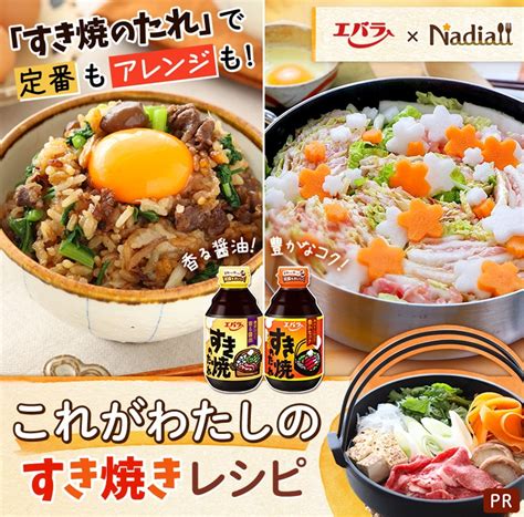 「すき焼のたれ」で定番もアレンジも！これがわたしのすき焼きレシピ レシピサイトnadia