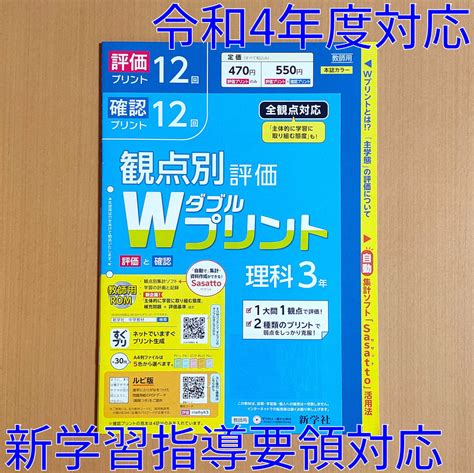 Yahooオークション 令和4年対応 新学習指導要領「wプリント 理科 3