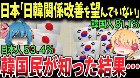 【ゆっくり解説】韓国国民、日本が我慢の限界に達した事を知った結果が面白過ぎる Youtube