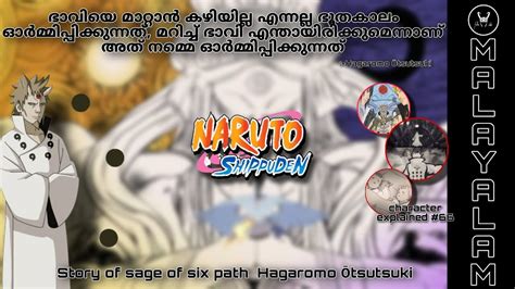 Hagoromo Otsutsuki Story Explained In Malayalam Naruto Imfallenloki