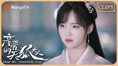 心动情缘元宝找出杀害母亲的凶手亲爱的天狐大人Clips Shorts Dear Mr Heavenly Fox