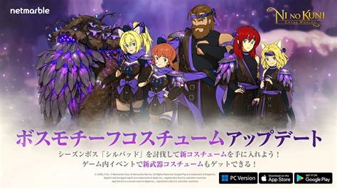 ネットマーブル、『二ノ国：cross Worlds』にてフィールドボスをモチーフにした新コスチュームが登場！イベントで獲得できる新武器