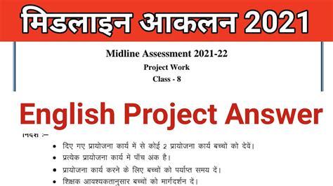 Midline Aklan English Answer Class 8th English Project Answer कक्षा आठवीं मिडलाइन Youtube