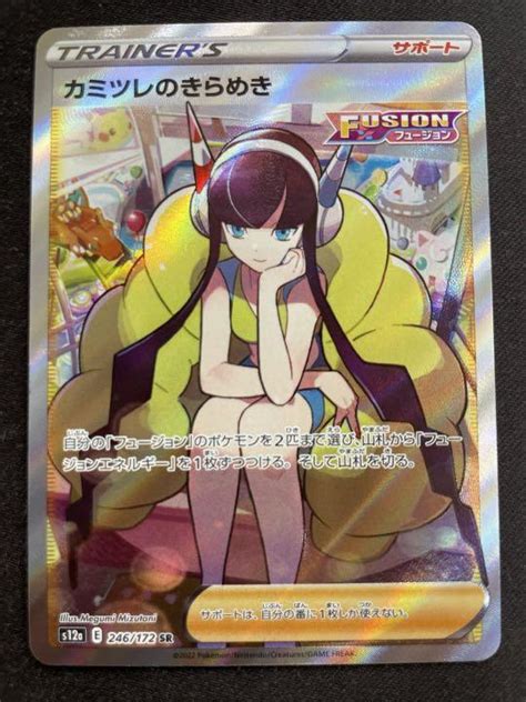 【sale／84off】 ポケモンカード カミツレのきらめきsr Nhentaigg