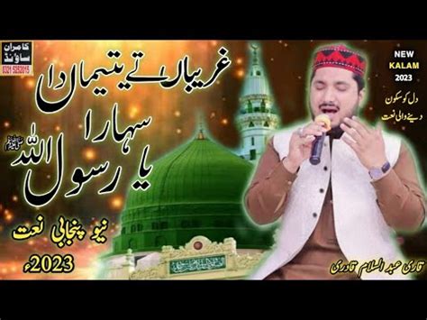 Ghareeban Ty Yateema Da Sahara Ya Rasool Allah New Best Punjabi