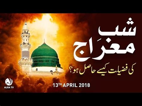 Shab E Miraaj Ke Fazeelat Listen Live With Sadam Habib Youtube