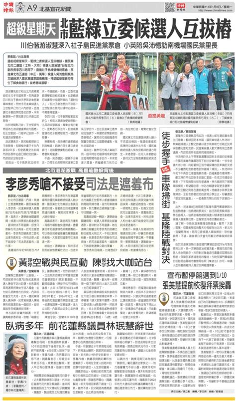 A9 北基宜花新聞 20240108 中國時報 翻爆 翻報