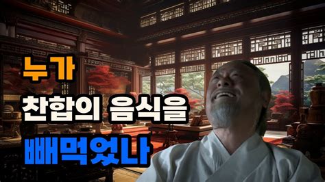 삼국지 순욱 조조는 그에게 실제로 빈 찬합을 보냈을까 YouTube