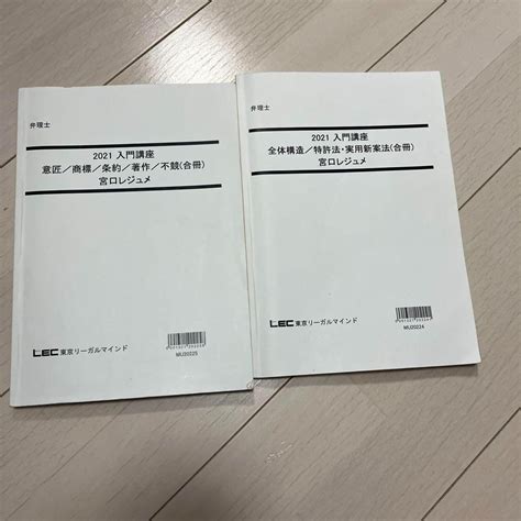 『4年保証』 2022 Lec 弁理士試験入門講座テキストレジュメセット Asakusasubjp