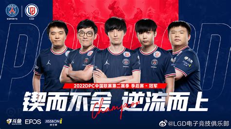 LGD官博 2022 决赛 PSG LGD VS 电竞产业网