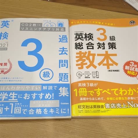 Yahooオークション 英検3級 総合対策教本 過去問題集 2021年度