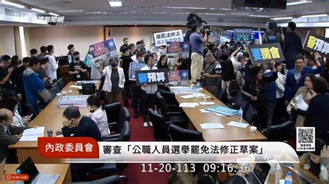 提高罷免門檻修法本週排審 《選罷法》修正哪些條文？可能通過嗎？ ｜ 公視新聞網 Pnn