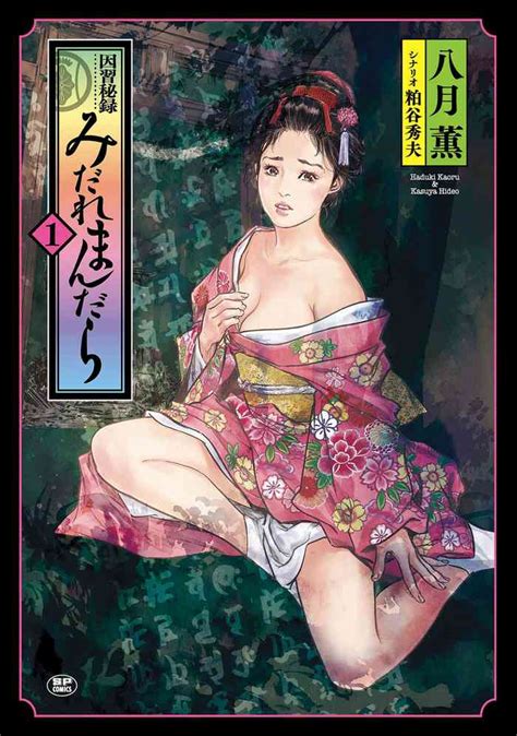 Inshuu Hiroku Midare Mandara Nhentai Hentai Doujinshi And Manga