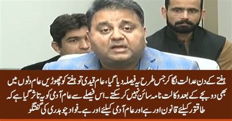 Fawad Chaudhry Openly Criticizing Lhc Verdict For Allowing Nawaz Sharif