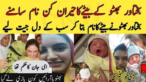 Bakhtawar Bhutto Baby Name Bakhtawar Bhutto Baby Pics Bakhtawar Son