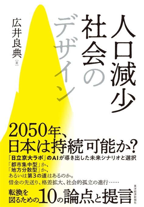 楽天ブックス 人口減少社会のデザイン 広井 良典 9784492396476 本