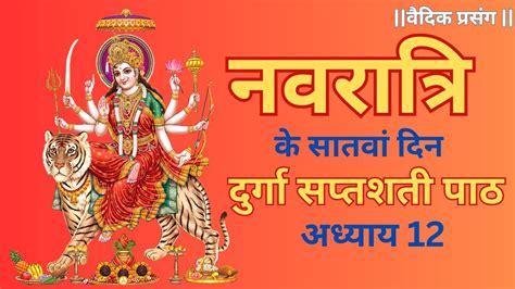 Shardiya Navratri Katha Day 7 Maa Kalratri Puja Vidhi Shree Durga