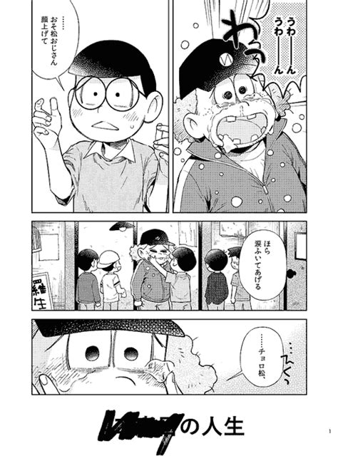 【19大阪家宝】おそチョロ新刊サンプル おまる 19大阪家宝 おまる さんのマンガ ツイコミ仮