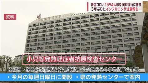 沖縄 新型コロナ新たに1594人感染 同時流行に警戒もインフル3年ぶり注意報 Qab News Headline