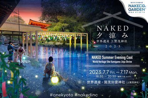 京都観光Navi京都市観光協会 on Twitter 7 7 本日は七夕NAKED夕涼み2023 世界遺産上賀茂神社スタート