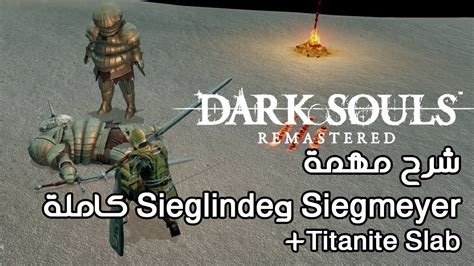 Dark Souls Remastered شرح مهمة Siegmeyer و Sieglinde كاملة YouTube