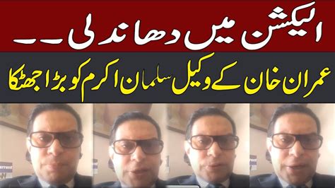 Big Shock To Imran Khan S Lawyer Salman Akram Raja Elections Results