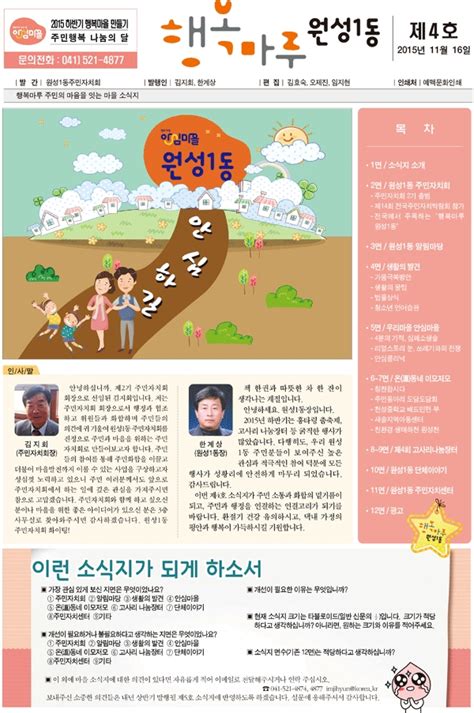 천안시 원성1동 주민자치회 마을소식지 4호 발행 엠뉴스