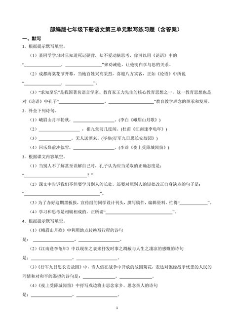 部编版七年级下册语文第三单元默写练习题（含答案） 21世纪教育网