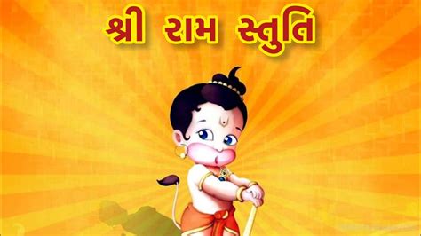 Shri Ram Stuti Shri Ram Chandra Kripalu With English And Gujarati