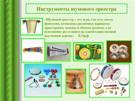 Презентация "Детские шумовые инструменты"