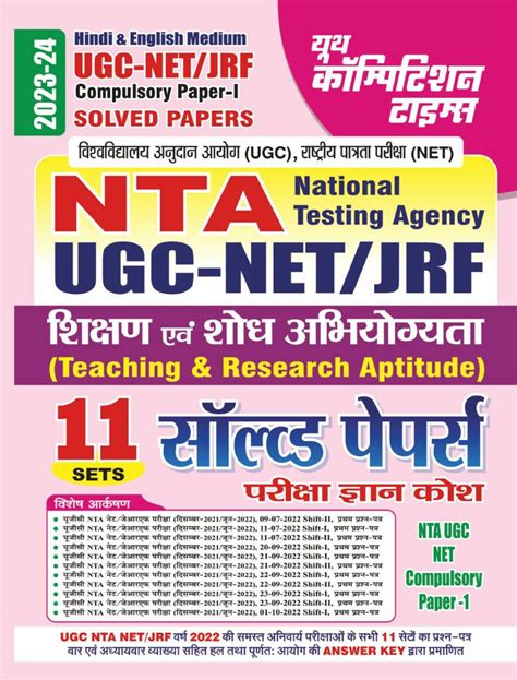 Get Digital Access To 2023 24 NTA UGC NET JRF Teaching Research