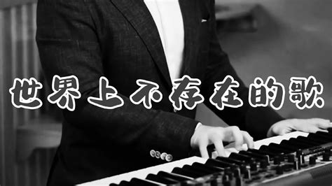 世界上不存在的歌 赵英俊 ♪『电影《火锅英雄》主题曲』 Youtube