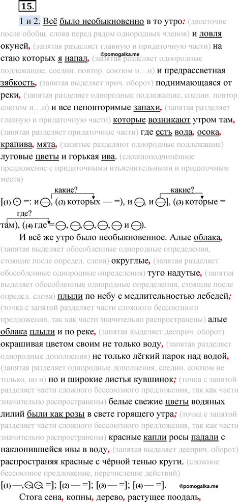Упражнение 15 - ГДЗ по русскому языку 9 класс Быстрова, Киберева часть 2