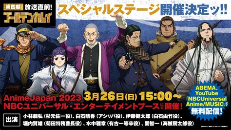 Tvアニメ「ゴールデンカムイ」第四期放送直前スペシャルステージが「animejapan 2023」にて開催決定ッ Game Watch