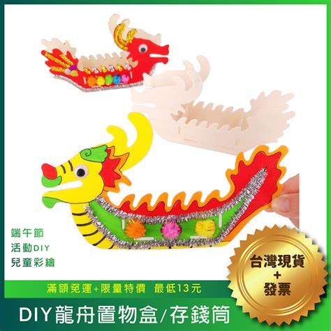 【台灣現貨發票】diy龍舟材料包 端午節 龍舟 存錢筒 收納盒 Diy木製龍舟 幼兒園手工 節慶活動 蝦皮購物