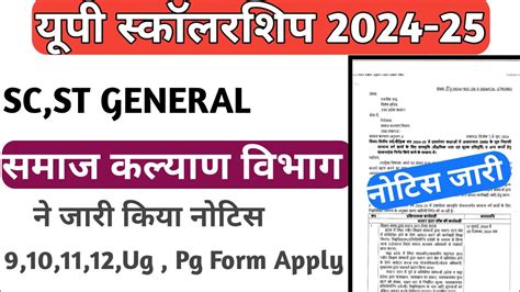 Up Scholarship Form Apply Date Dwo Notice Pre